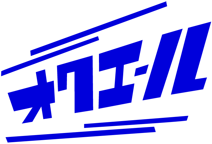 オクエール - Okue-le